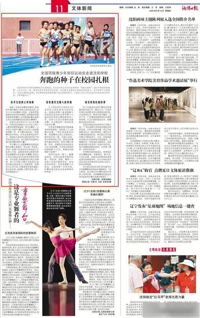 沈阳日报, 小学生运动, 更有力量